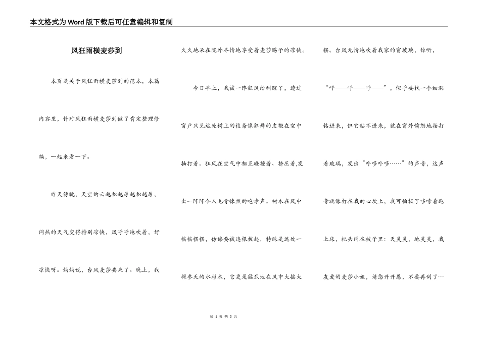 风狂雨横麦莎到_第1页