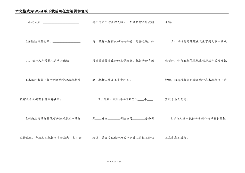 自有财产抵押书范本通用版_第2页