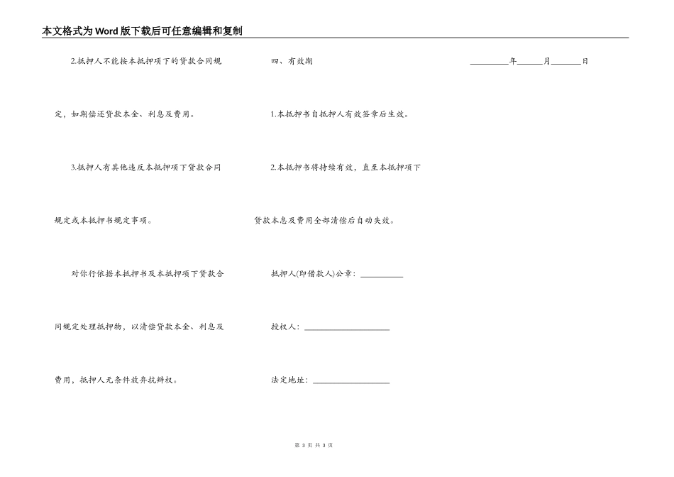自有财产抵押书范本通用版_第3页