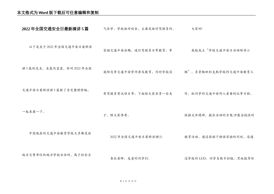 2022年全国交通安全日最新演讲5篇_第1页