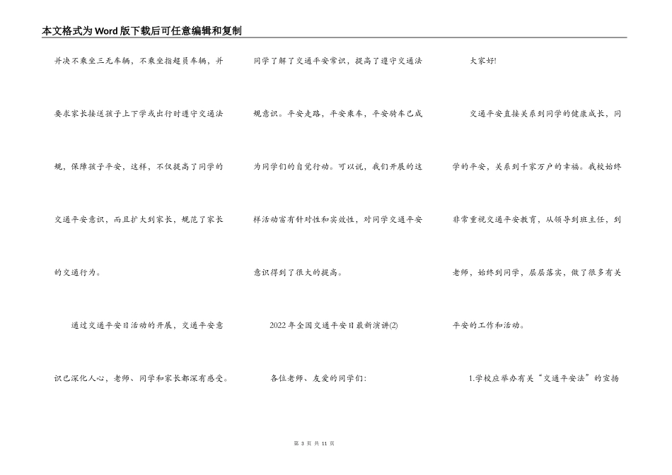 2022年全国交通安全日最新演讲5篇_第3页