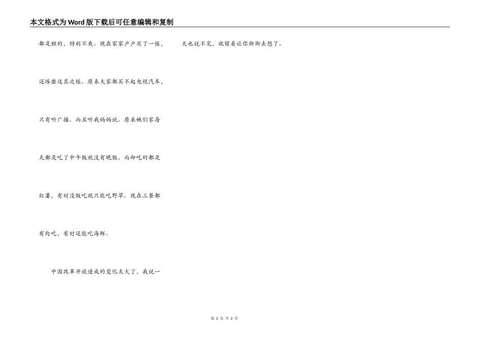 改革开放三十年带来的变化_第2页