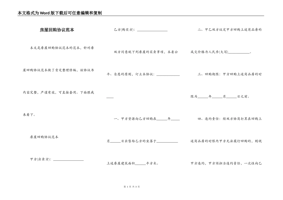 房屋回购协议范本_第1页