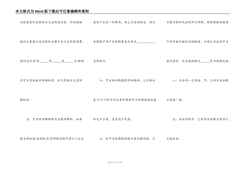房屋回购协议范本_第2页