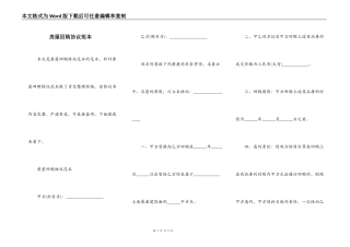 房屋回购协议范本