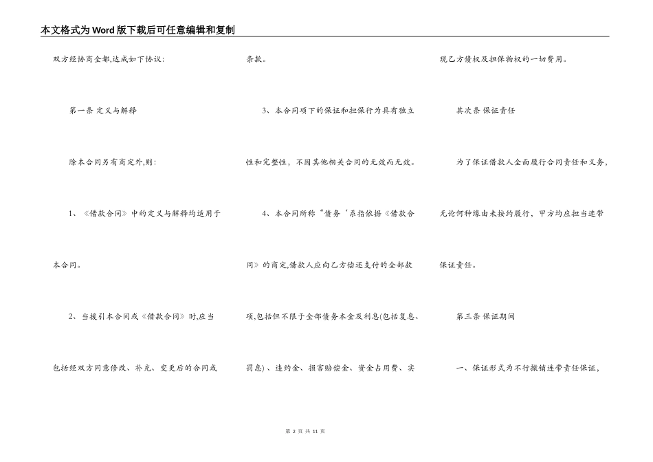 借款担保协议模板_第2页