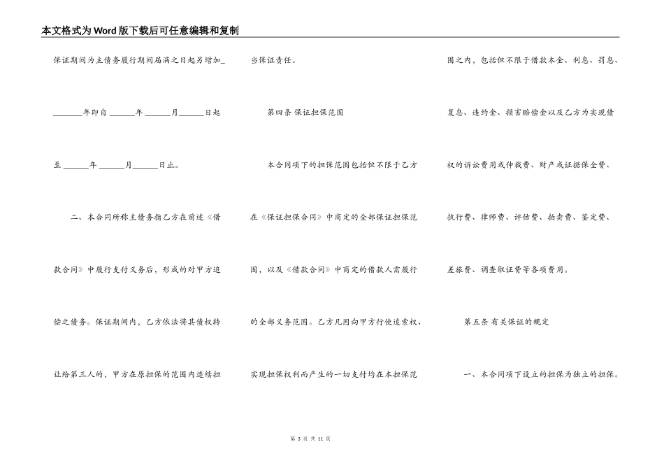 借款担保协议模板_第3页