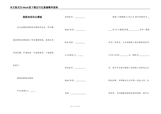 借款担保协议模板