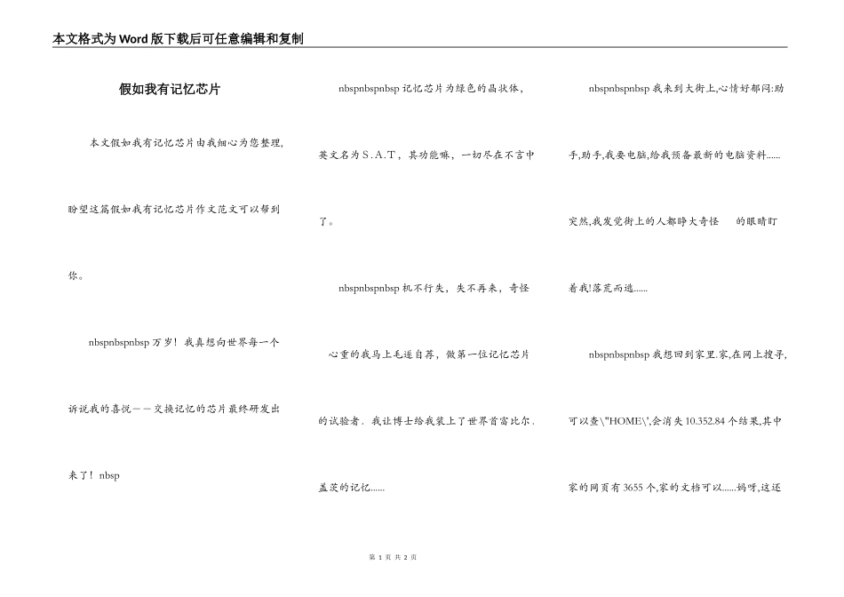 假如我有记忆芯片_第1页