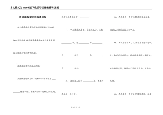 房屋典权契约范本通用版
