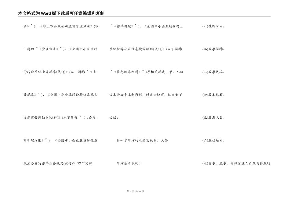 持续督导协议书_第2页
