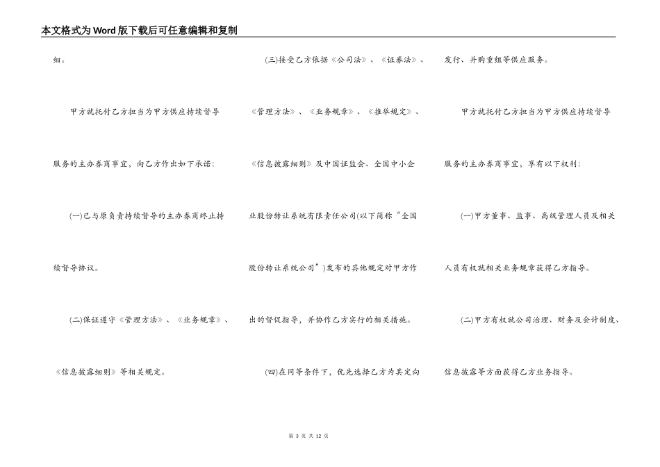 持续督导协议书_第3页