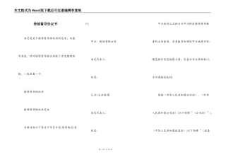 持续督导协议书