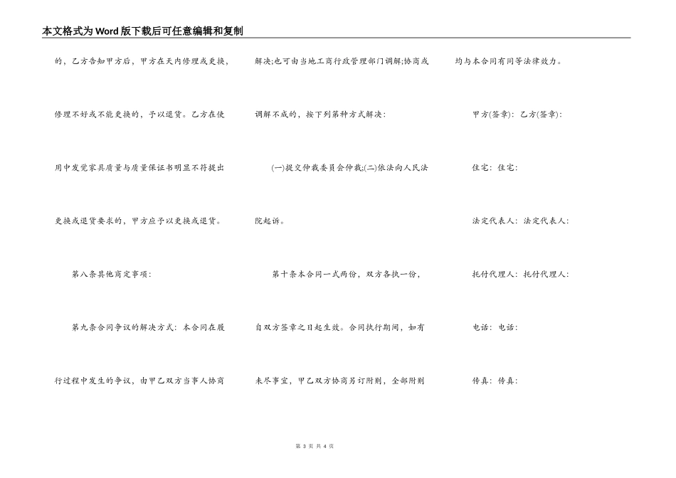 办公家具转让协议_第3页