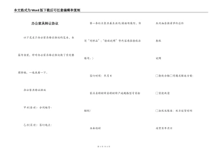 办公家具转让协议