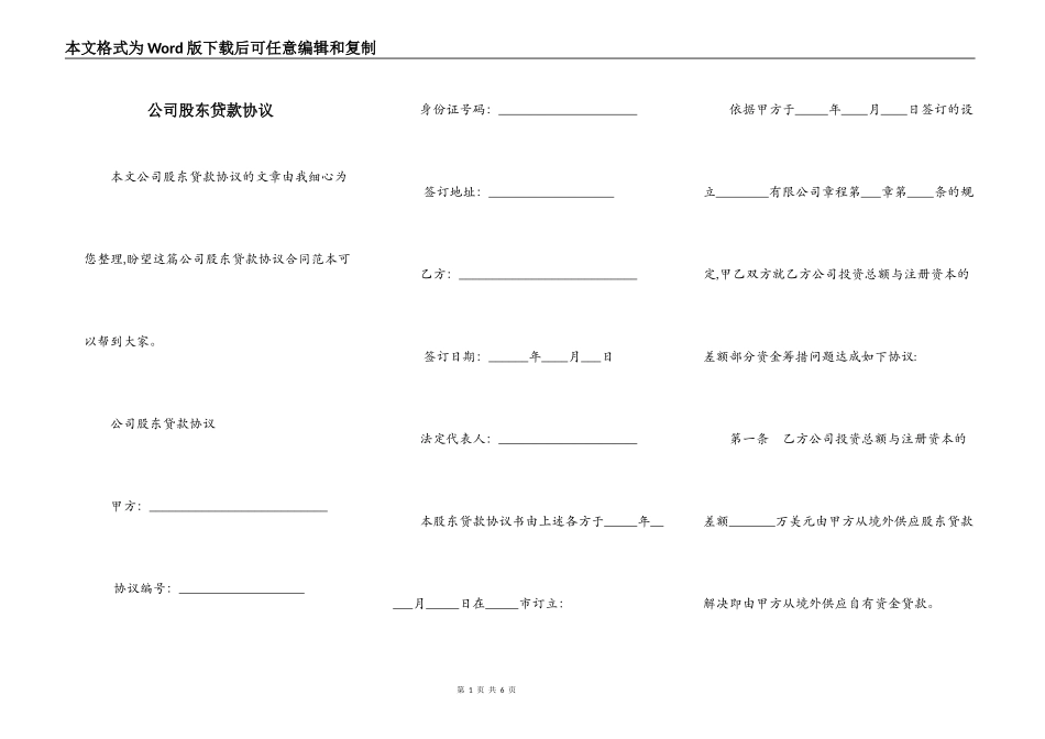 公司股东贷款协议_第1页
