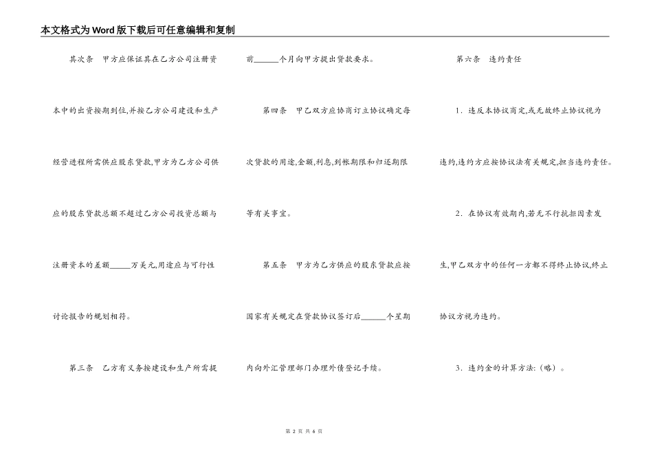 公司股东贷款协议_第2页