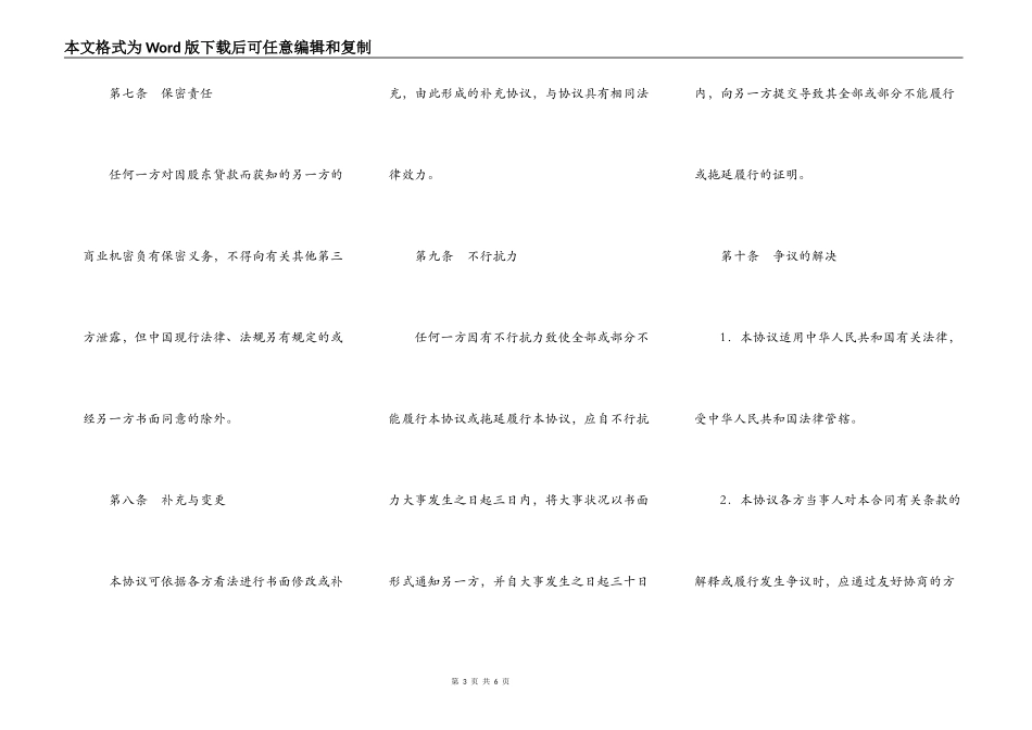 公司股东贷款协议_第3页