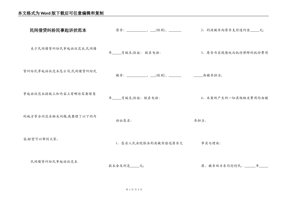 民间借贷纠纷民事起诉状范本_第1页