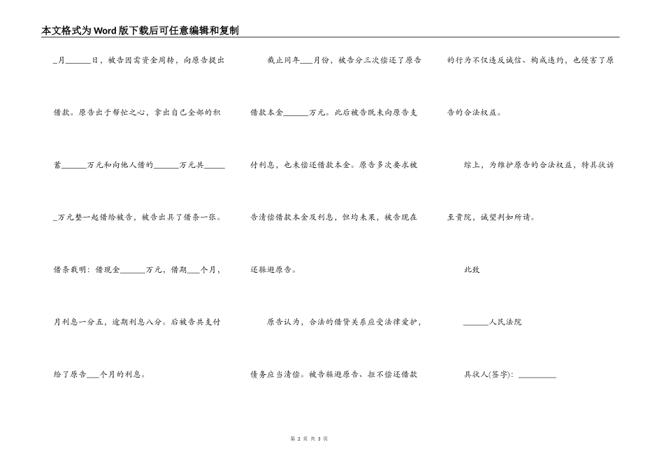 民间借贷纠纷民事起诉状范本_第2页