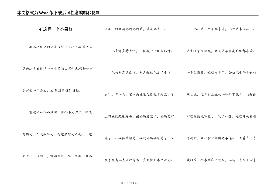 有这样一个小男孩_第1页