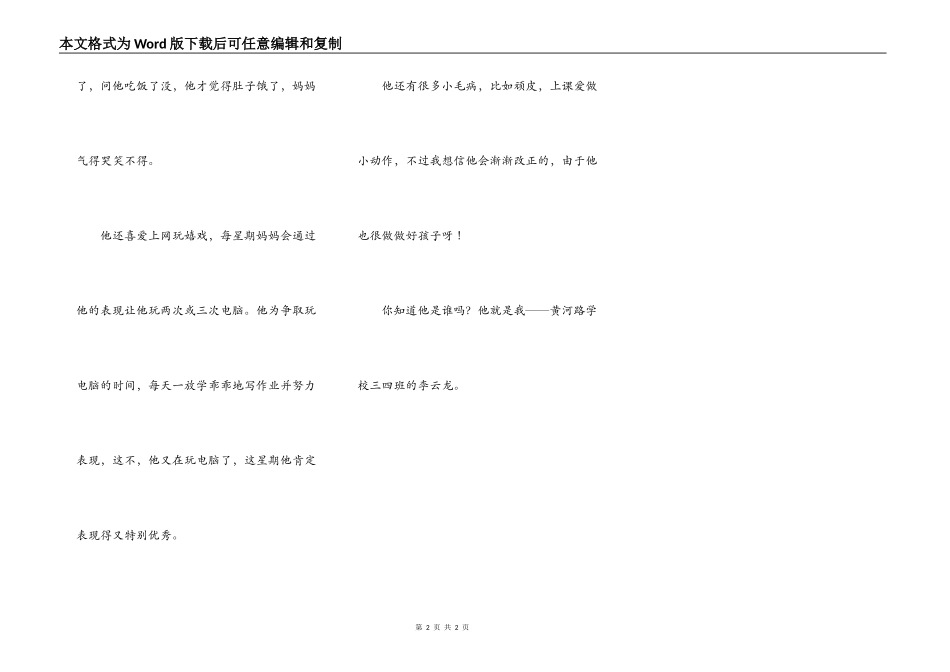 有这样一个小男孩_第2页