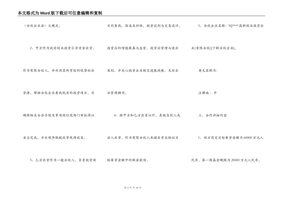 股权投资合作协议书通用版本范文_第3页