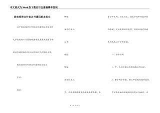 股权投资合作协议书通用版本范文