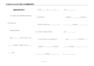 最新借条简单格式
