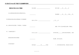 餐饮技术转让协议书模板