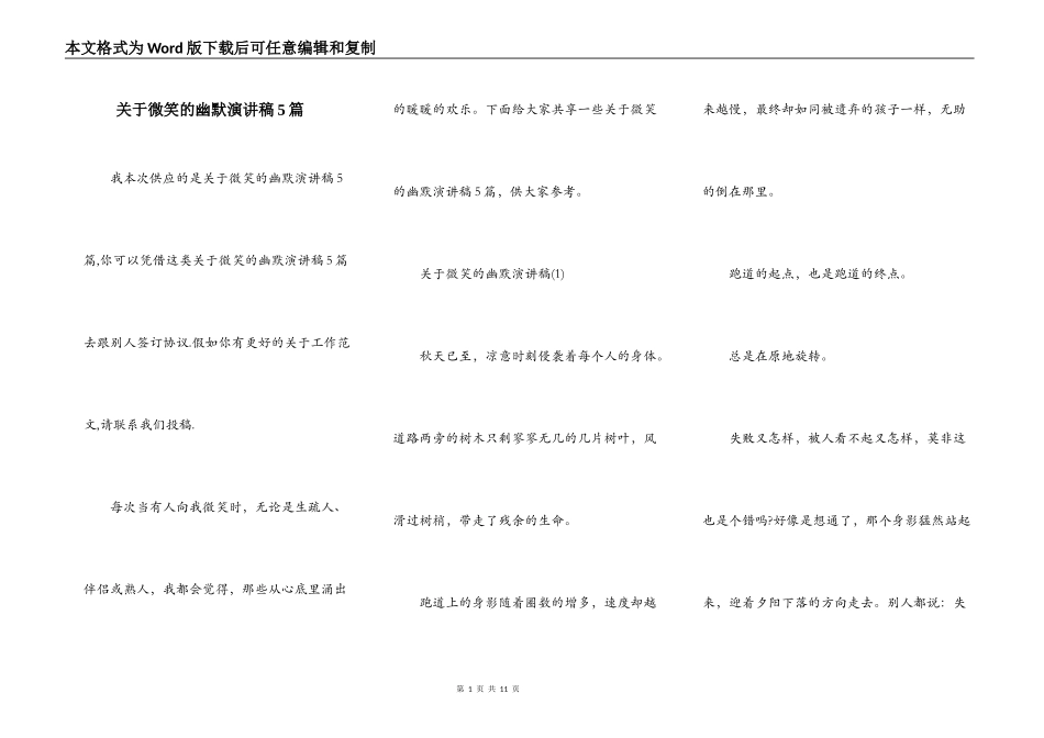 关于微笑的幽默演讲稿5篇_第1页