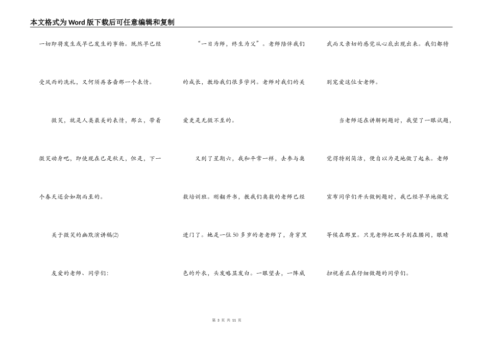 关于微笑的幽默演讲稿5篇_第3页