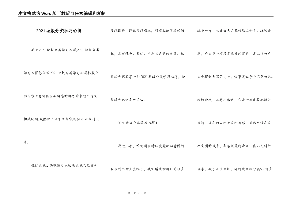 2021垃圾分类学习心得_第1页