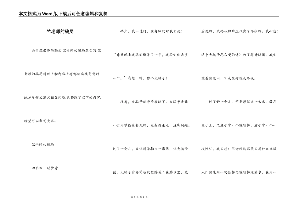 竺老师的骗局_第1页