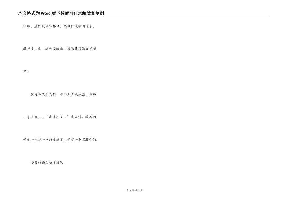 竺老师的骗局_第2页