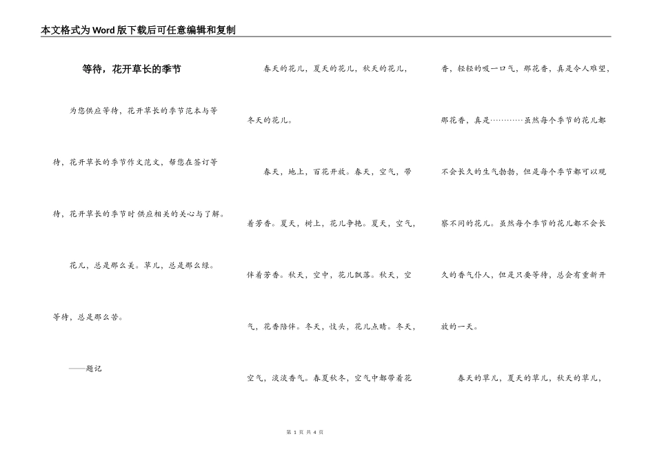 等待，花开草长的季节_第1页