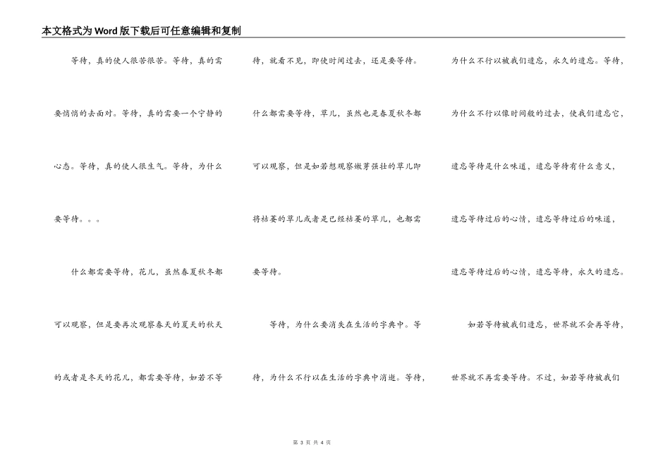等待，花开草长的季节_第3页