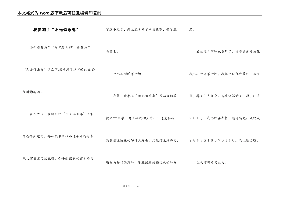 我参加了“阳光俱乐部”_第1页