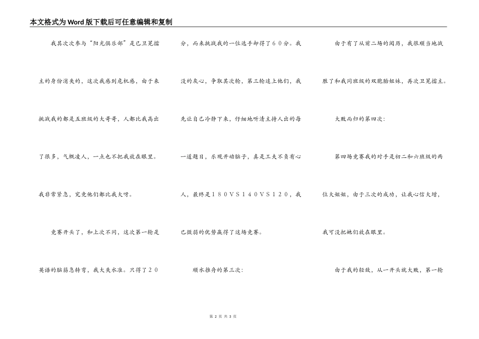 我参加了“阳光俱乐部”_第2页