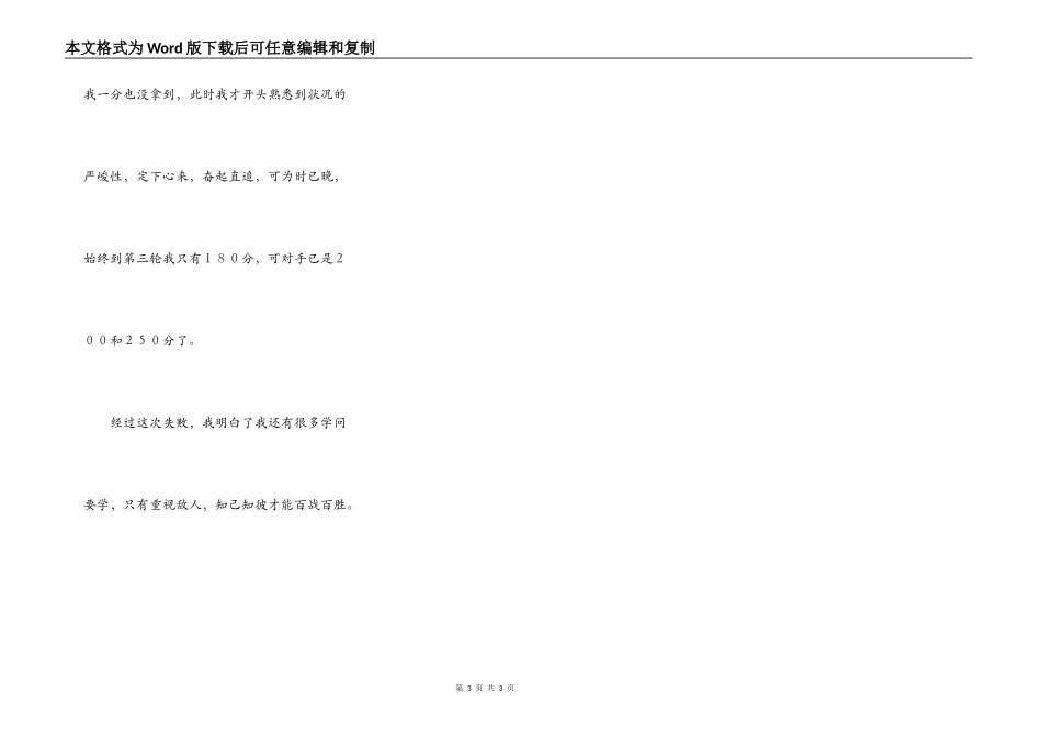 我参加了“阳光俱乐部”_第3页