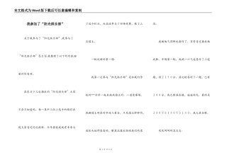 我参加了“阳光俱乐部”