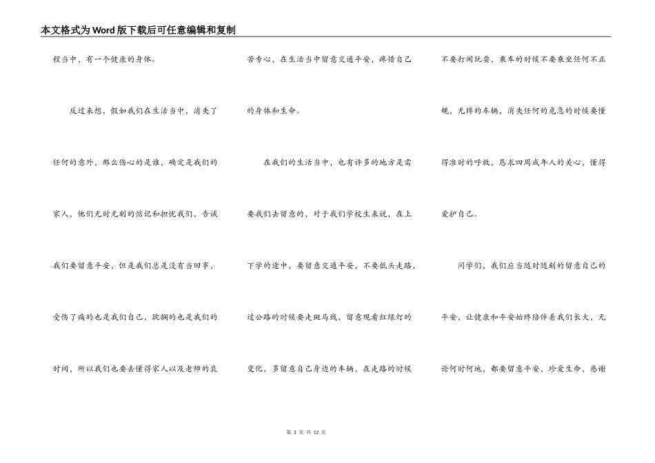 全国交通安全日高中生演讲稿5篇_第3页