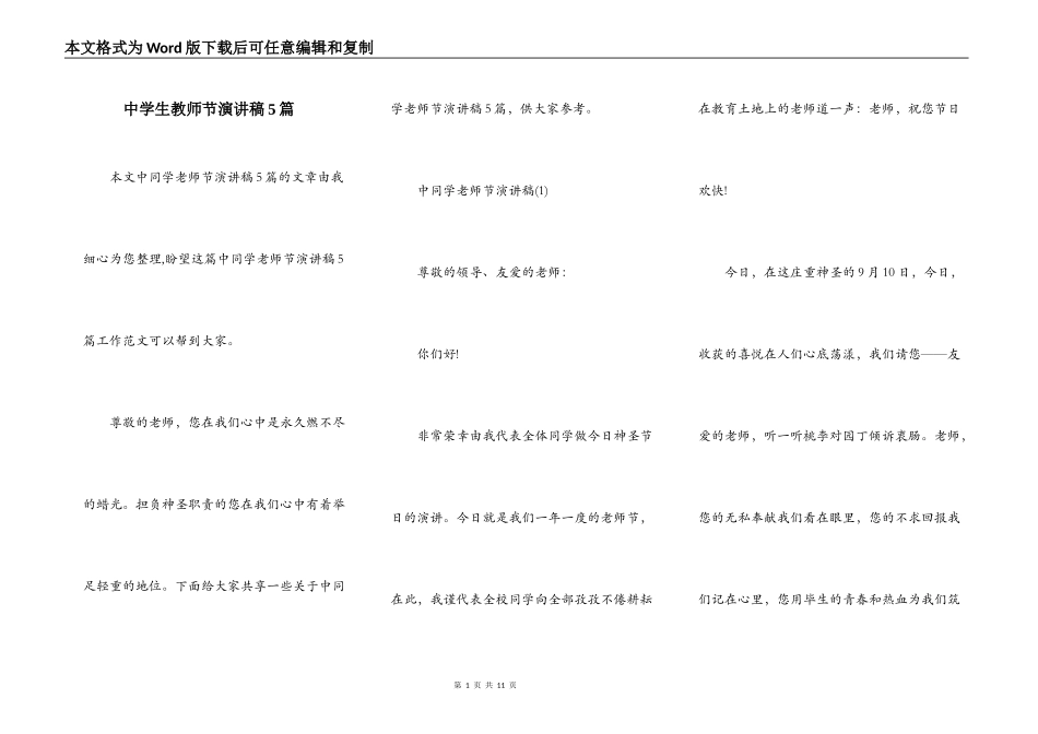 中学生教师节演讲稿5篇_第1页