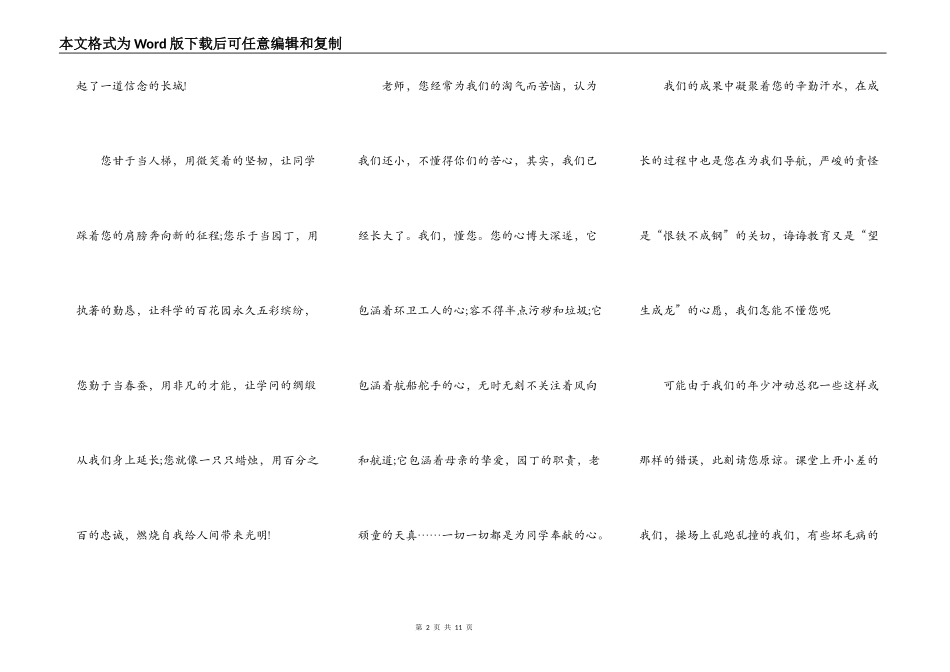 中学生教师节演讲稿5篇_第2页