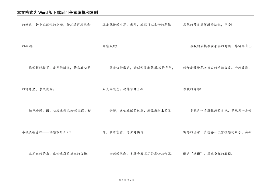 教师节演讲稿致辞_第3页