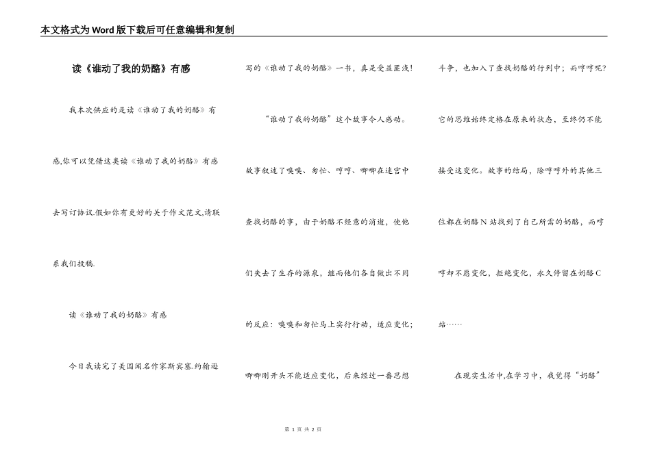 读《谁动了我的奶酪》有感_第1页