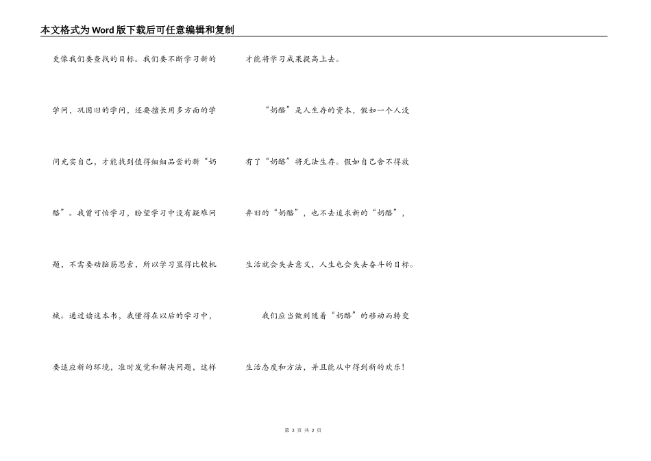 读《谁动了我的奶酪》有感_第2页