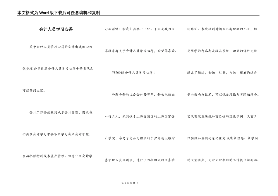 会计人员学习心得_第1页