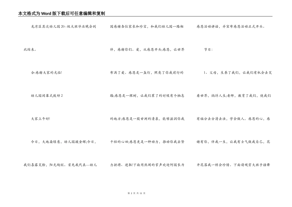 幼儿园闭幕式致辞_第2页