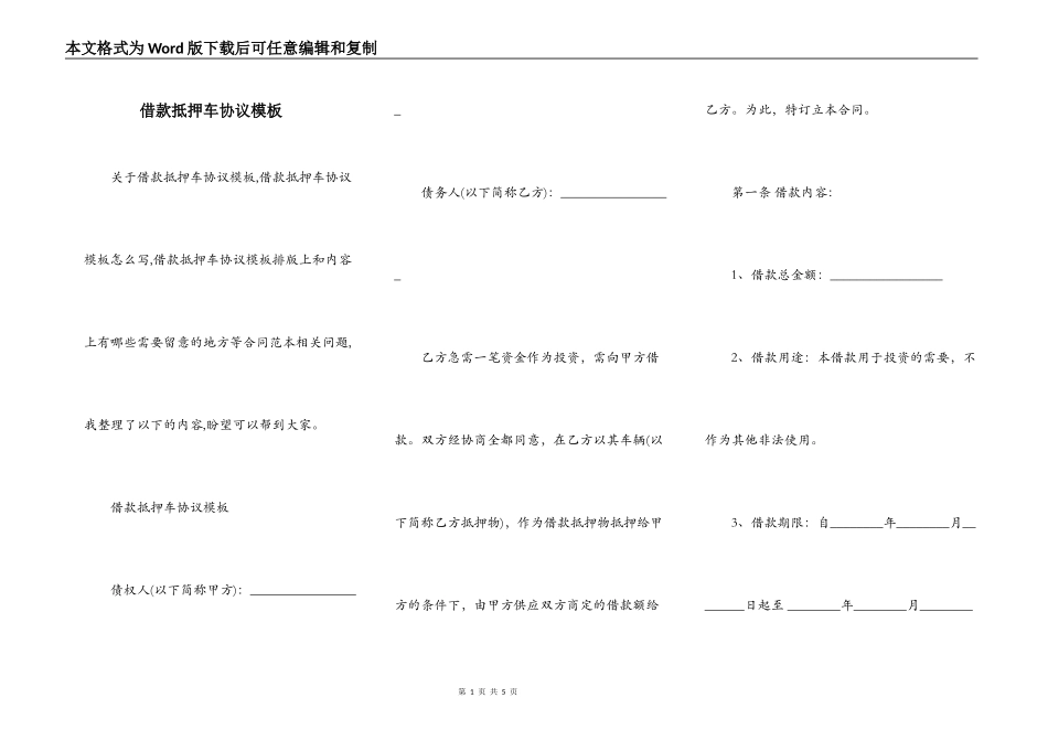 借款抵押车协议模板_第1页
